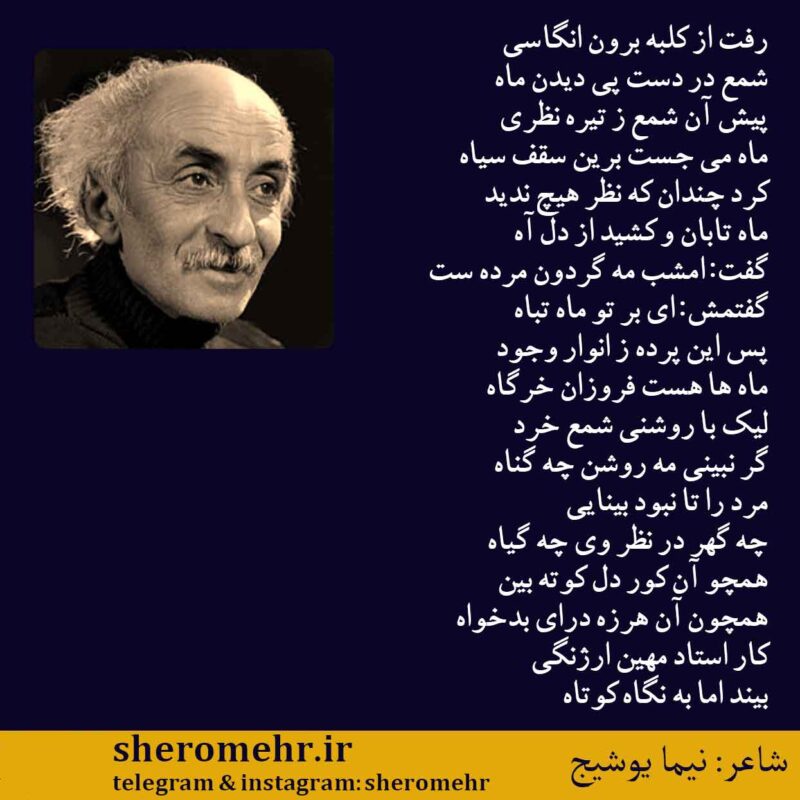 شعر به رسام ارژنگی نیما یوشیج