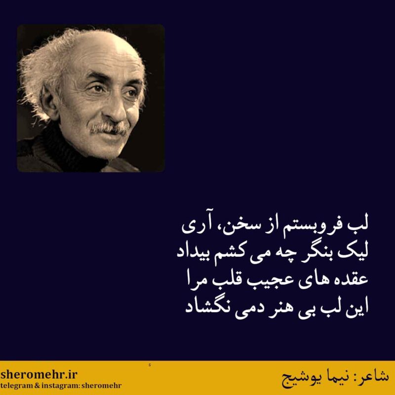 شعر نامه نیما یوشیج