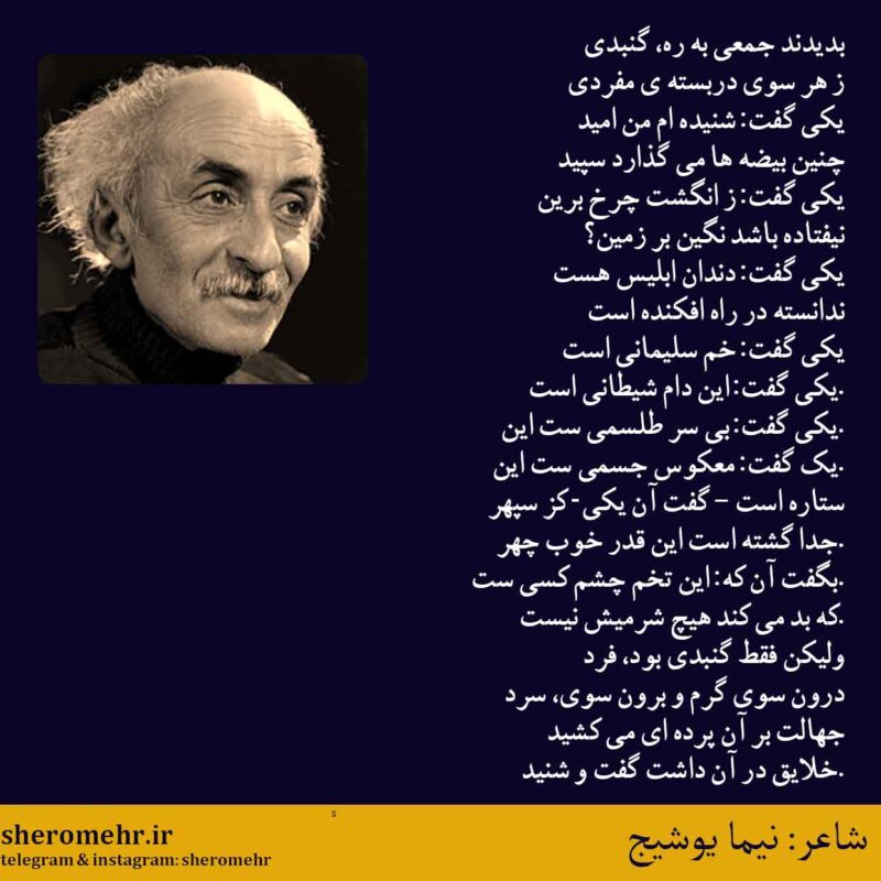 شعر گنبد نیما یوشیج