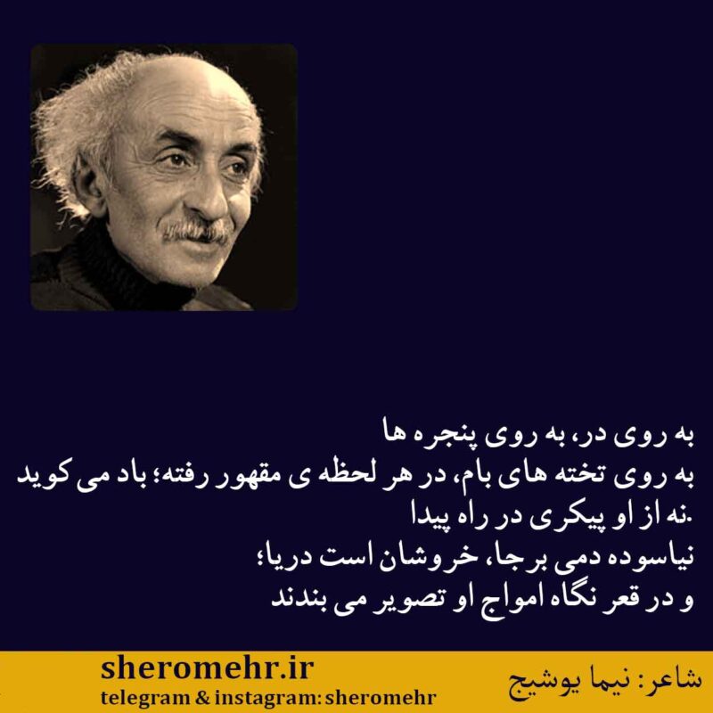 شعر آقا توکا نیما یوشیج