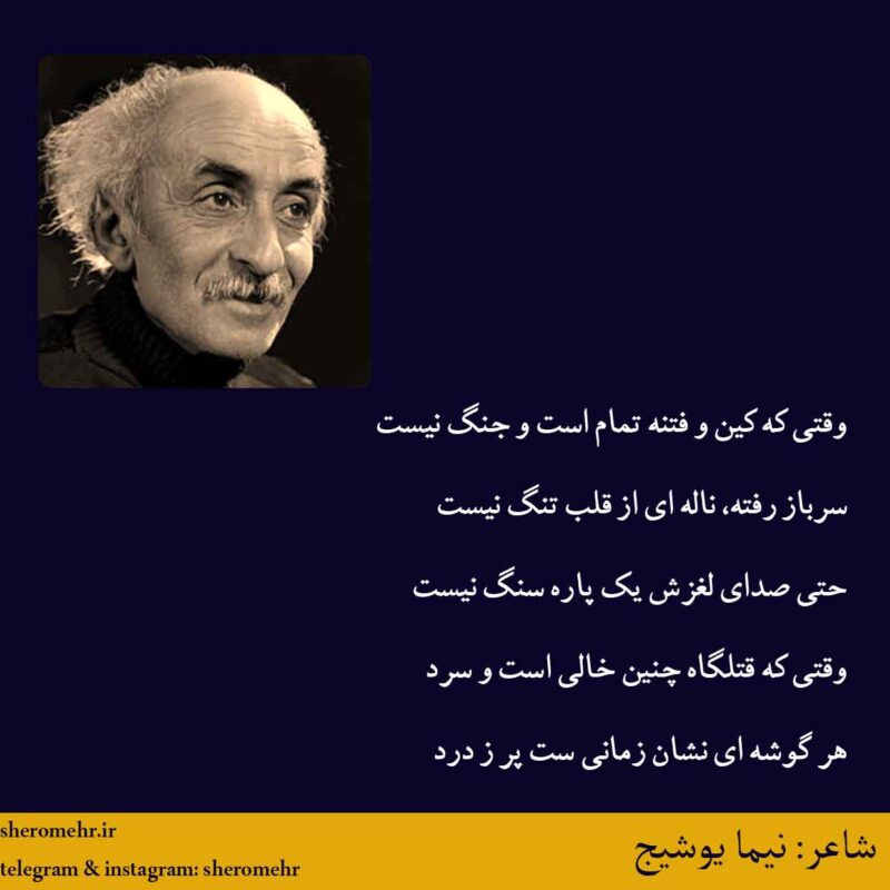 شعر جامه مقتول نیما یوشیج