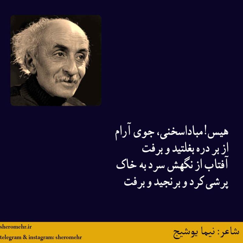 شعر جغد پیر نیما یوشیج