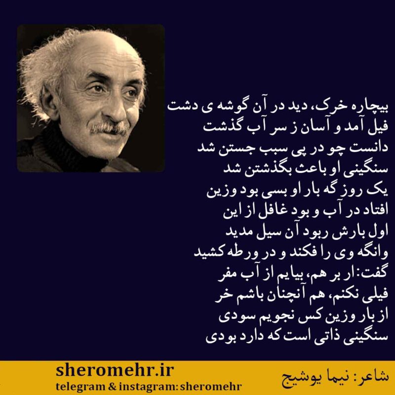 شعر خریت نیما یوشیج