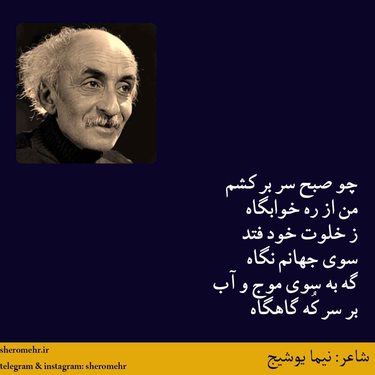 شعر صبح نیما یوشیج
