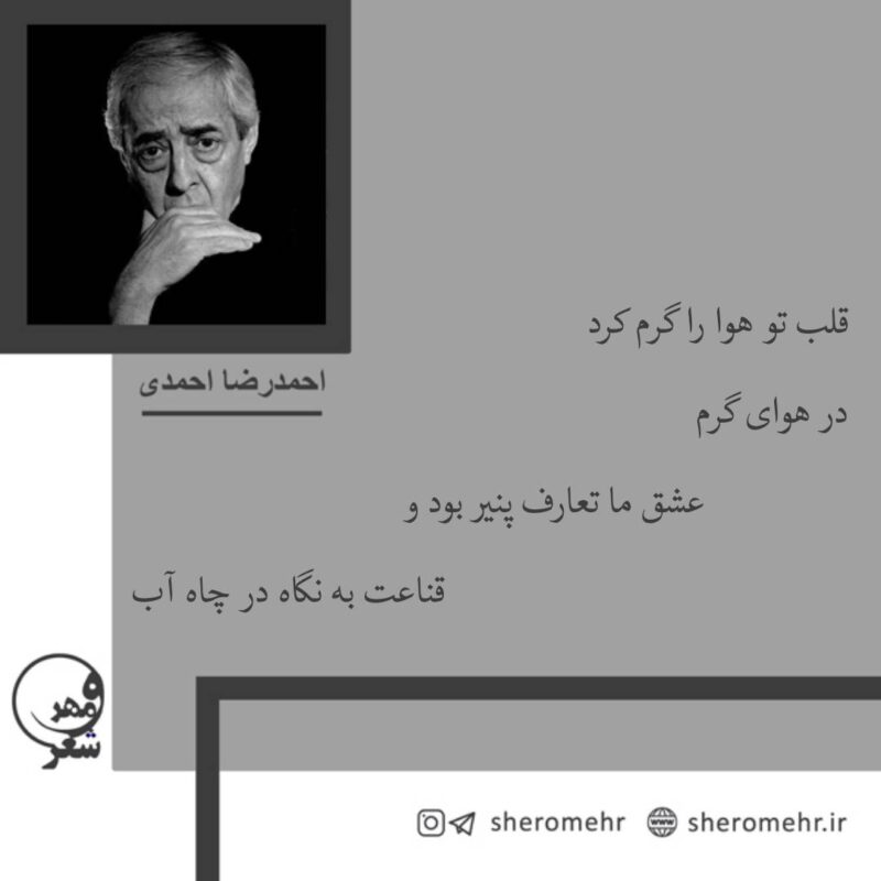 شعر قلب تو احمدرضا احمدی