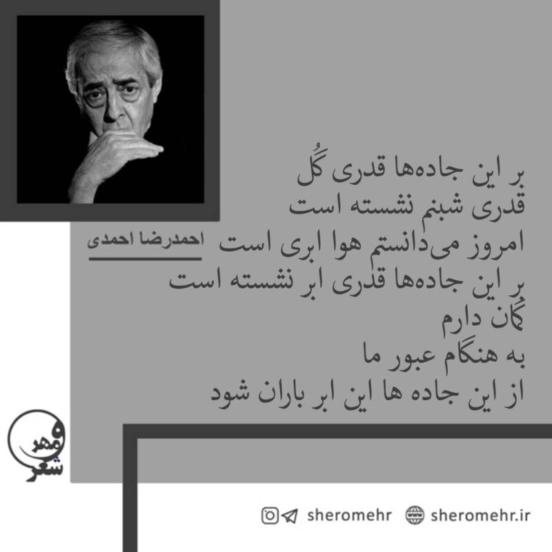 شعر بر این جاده ها احمدرضا احمدی