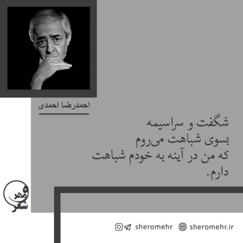 شعر شگفت احمدرضا احمدی
