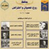 مجله الکترونیکی حافظ روح عصیان و اعتراض + اشعار برگزیده استان فارس